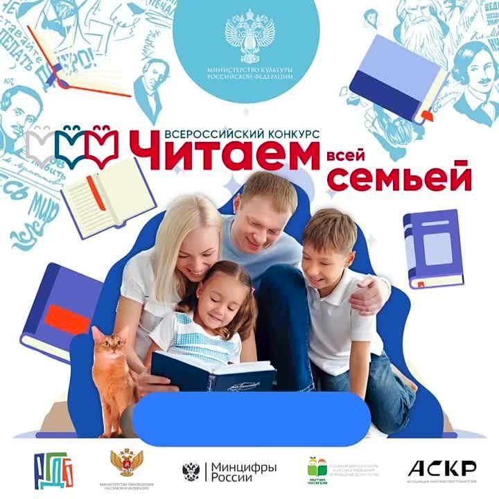 Всероссийский конкурс «Читаем всей семьёй»!.